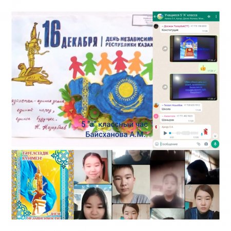 "День независимости Республики Казахстан"