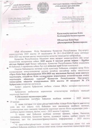 Приказ о завершении 2024-2025 учебного года