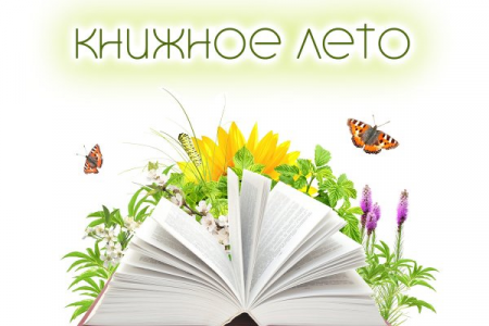 Список для чтения на лето /2025