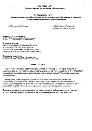 Вакансия/заместитель директора по УВР/08.07.2025