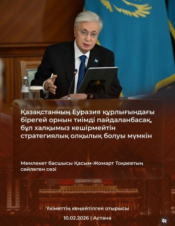 Выступление Главы государства Касым-Жомарта Токаева на расширенном заседании Правительства