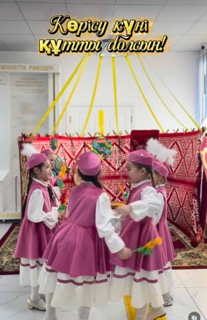 14 марта - Көрісу күні