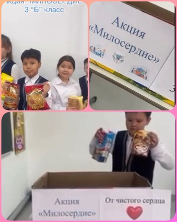 Акция "милосердие"