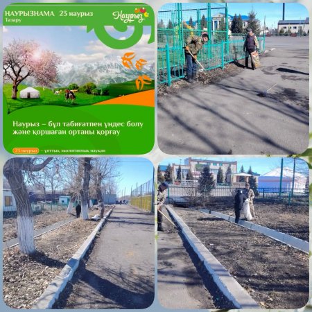 «День уборки»