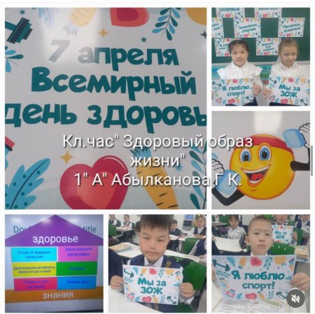7апреля-"Всемирный день здоровья".