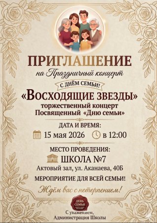 Приглашение на Праздничный концерт
