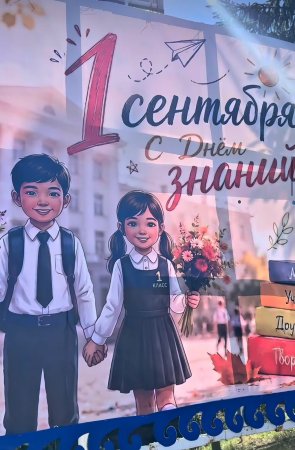 Торжественная линейка для 1 - 11 классов посвященная началу учебного года 2026-2027.